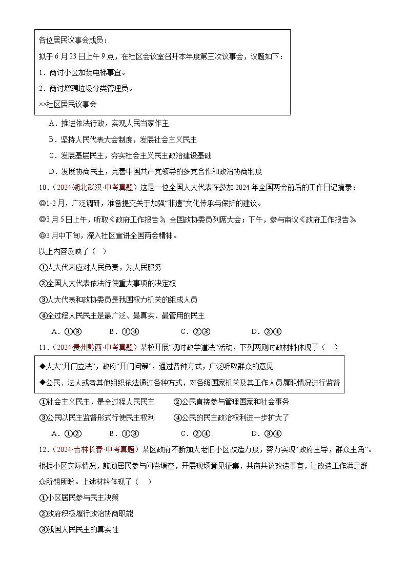 专题18  民主与法治（第02期）-2024年中考道德与法治真题分类汇编（全国通用）（原卷版）-A4第3页