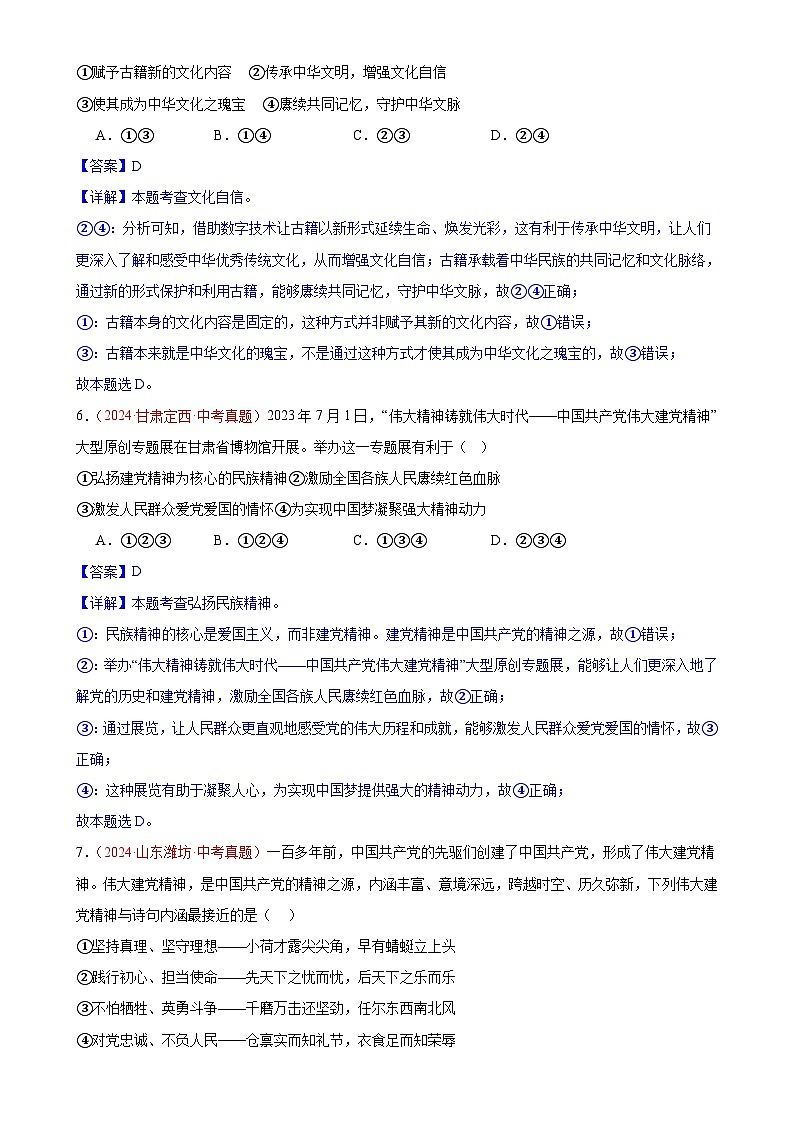 专题19  文明与家园（第02期）-2024年中考道德与法治真题分类汇编（全国通用）（解析版）-A4第3页
