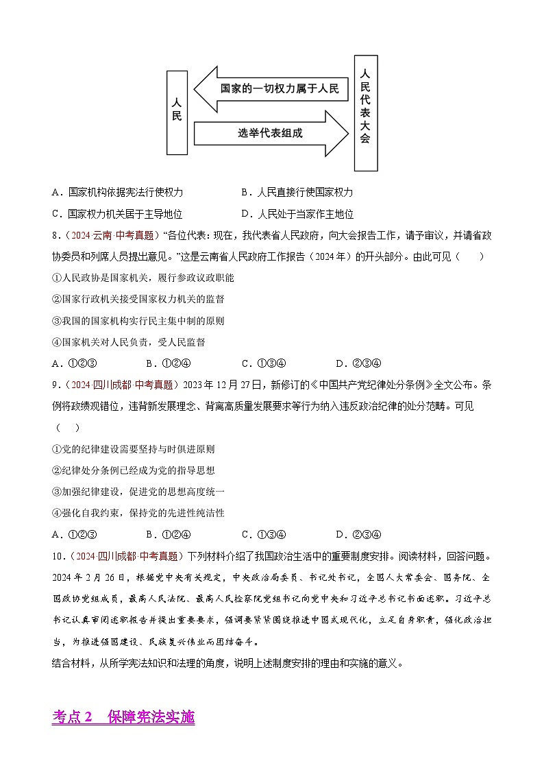 专题13  坚持宪法至上（第01期）-2024年中考道德与法治真题分类汇编（全国通用）（原卷版）-A4第3页