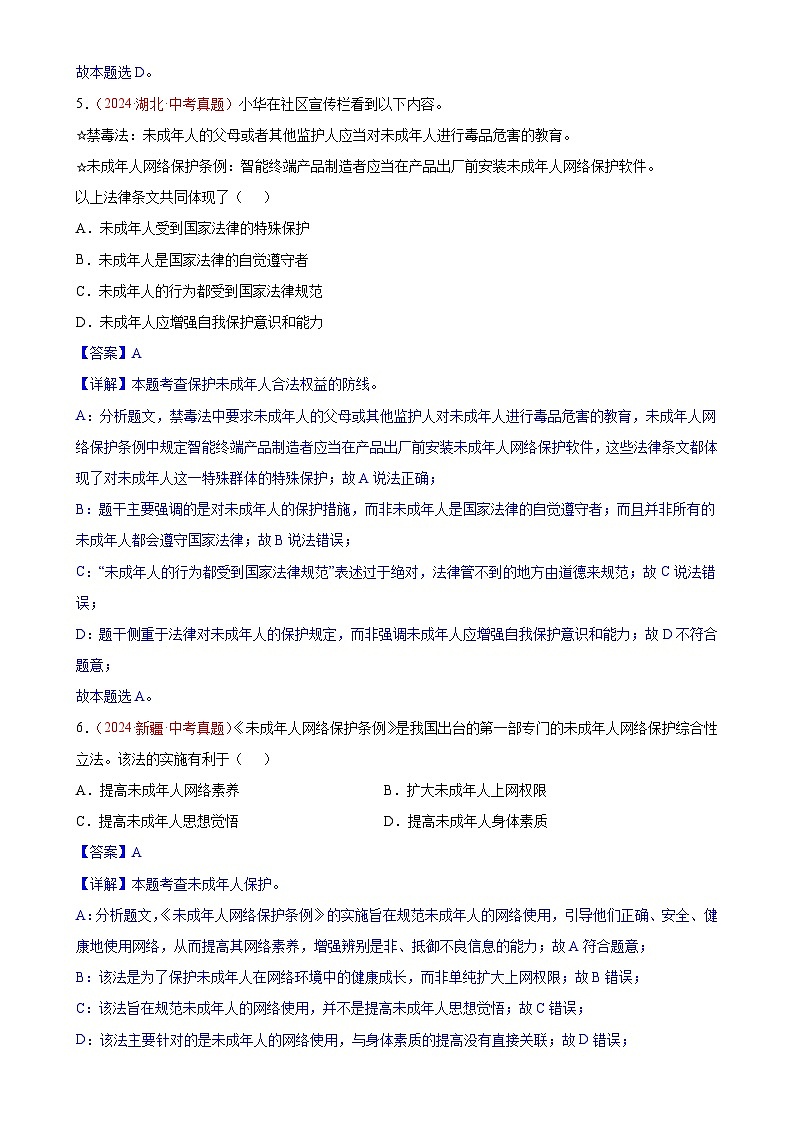 专题08 走进法治天地-2024年中考道德与法治真题分类汇编（全国通用）（解析版）-A4第3页