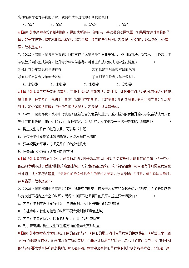 专题03 青春时光-三年（2021—2023）中考道德与法治真题分项汇编（全国通用） （解析版）-A4第3页
