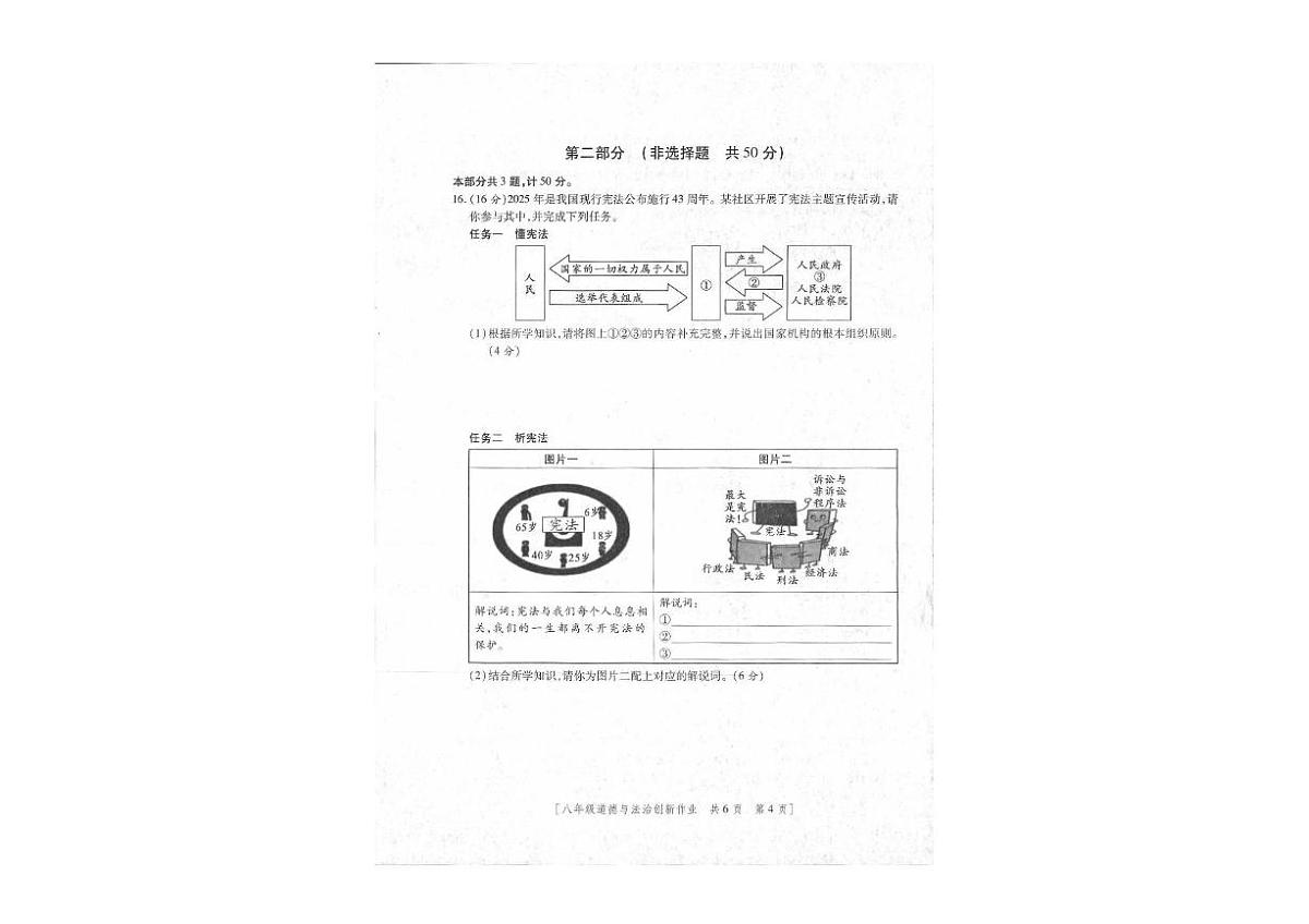 陕西省延安市富县2024-2025学年八年级下学期第三阶段创新作业道德与法治试卷（PDF版，含答案）第3页