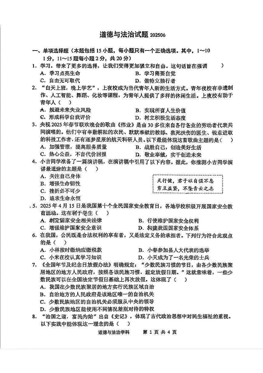 2025年吉林省长春市力旺实验初级中学中考三模道德与法治试题（pdf版，含答案）第1页