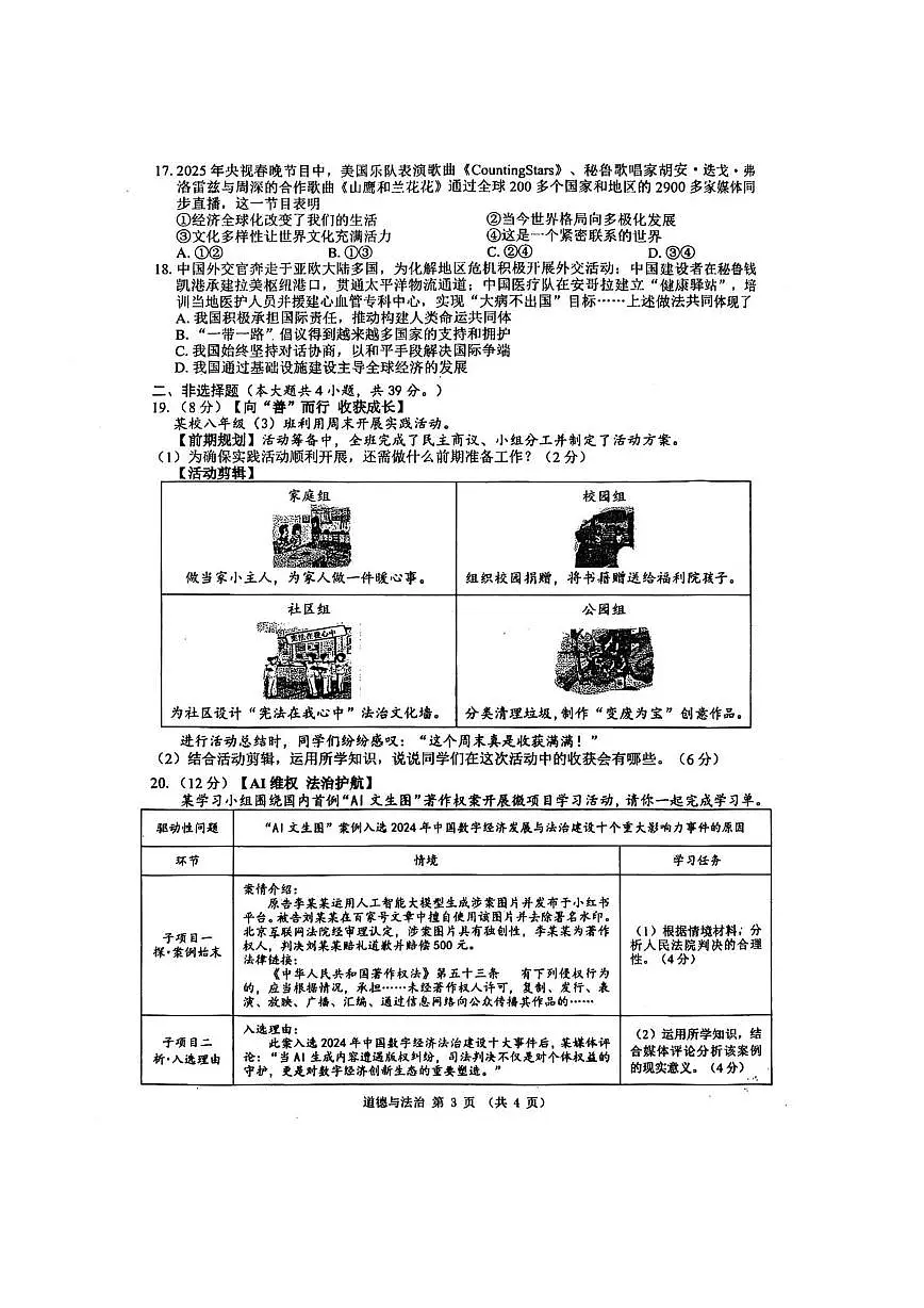 2025年广西壮族自治区贵港市港北区第四初级中学中考模拟预测道德与法治试题（pdf版，含答案）第3页