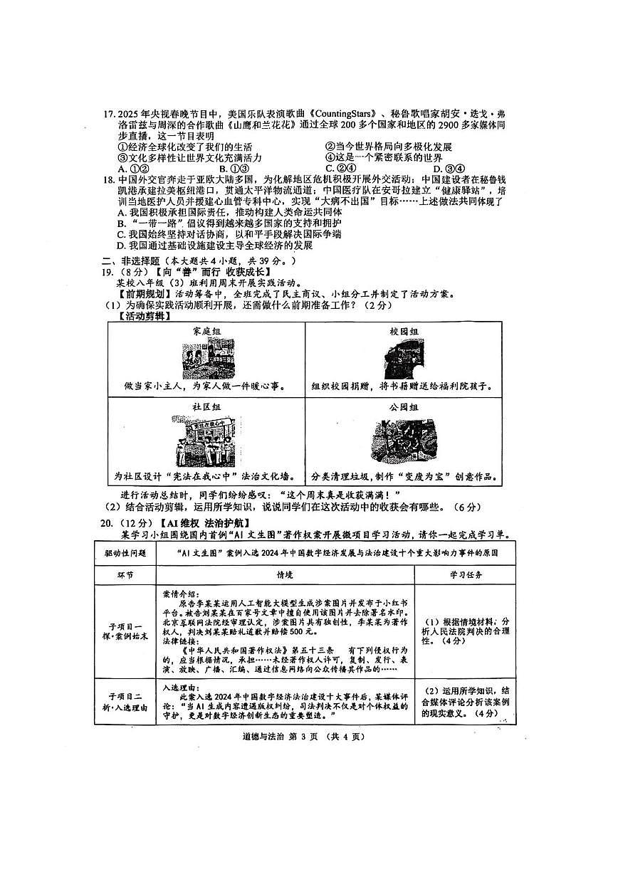 2025年广西壮族自治区贵港市港北区第四初级中学中考模拟预测道德与法治试题（pdf版，含答案）第3页