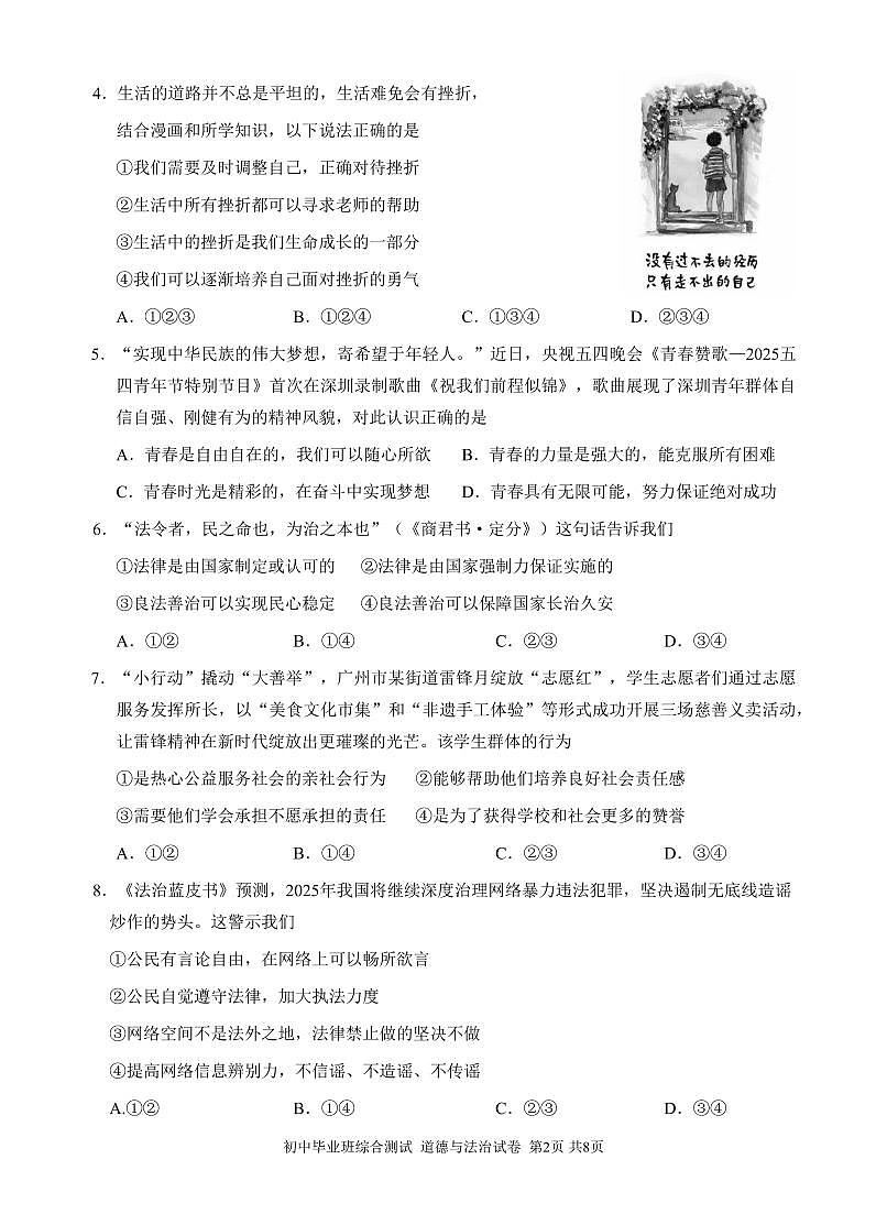 2025年广州市黄埔区初三政治二模试卷无答案第2页
