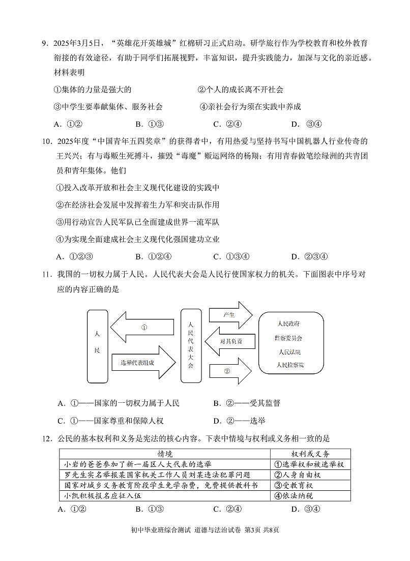 2025年广州市黄埔区初三政治二模试卷无答案第3页