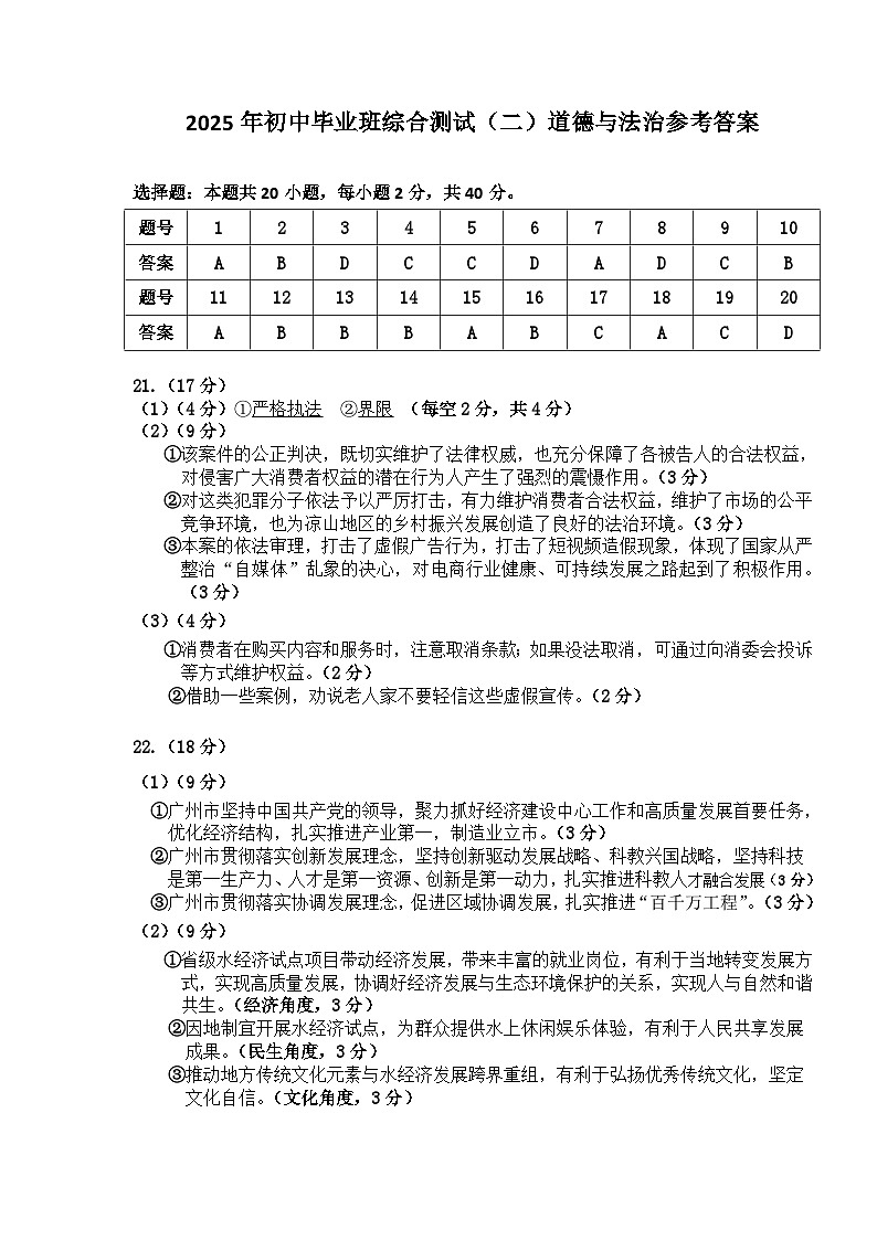 黄埔区二模道德与法治-初三二模答案第1页
