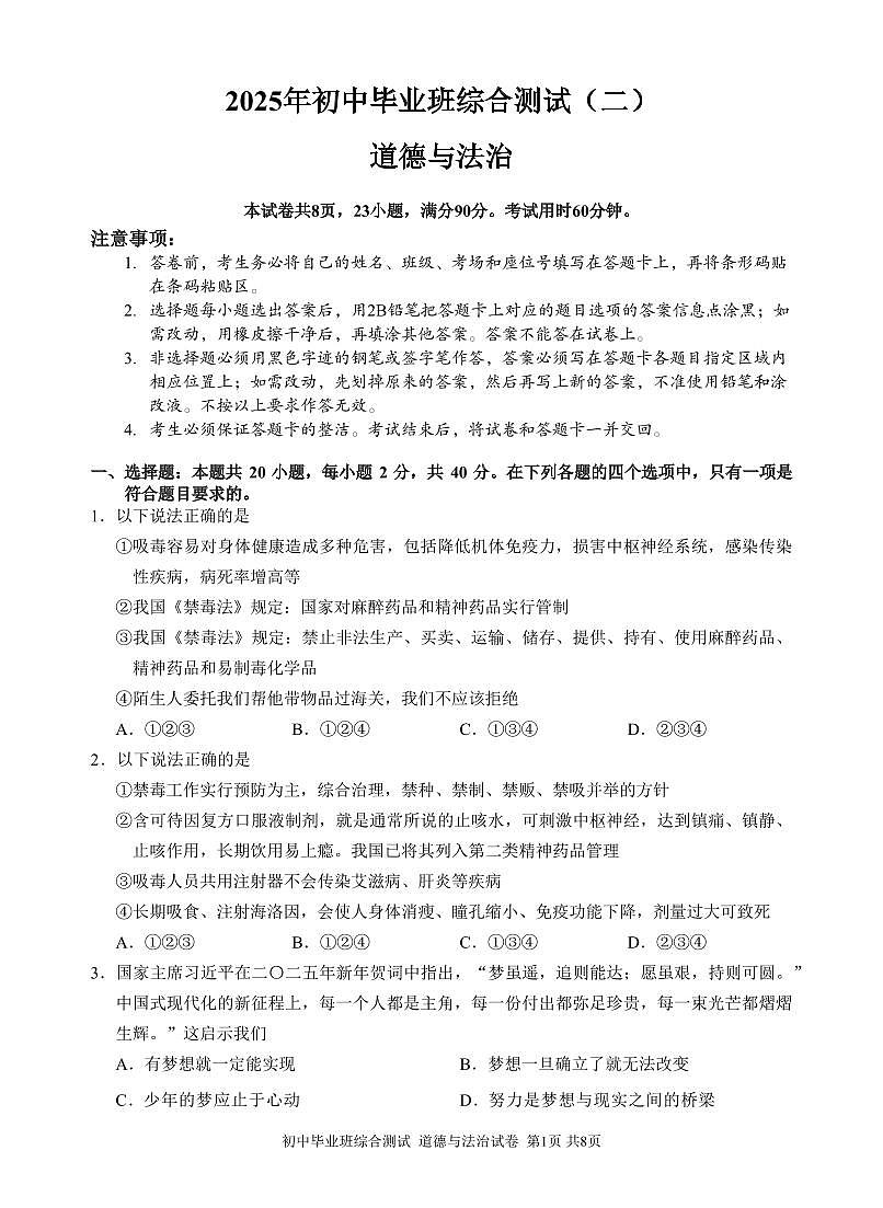黄埔区二模 初中毕业班综合测试（二）道法试卷-定稿(1)第1页