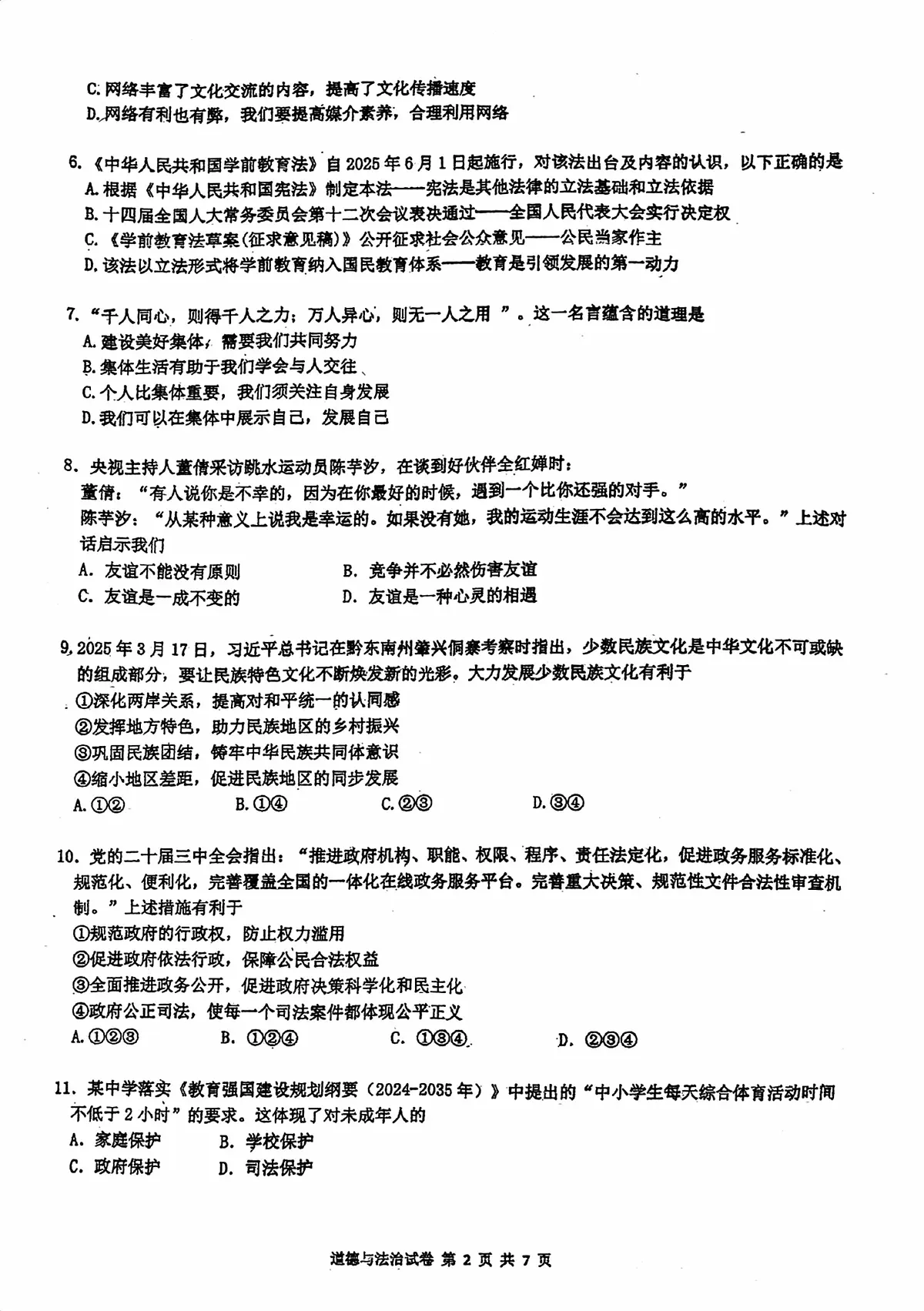 2025年广州市第七中学初三政治二模试卷无答案第2页