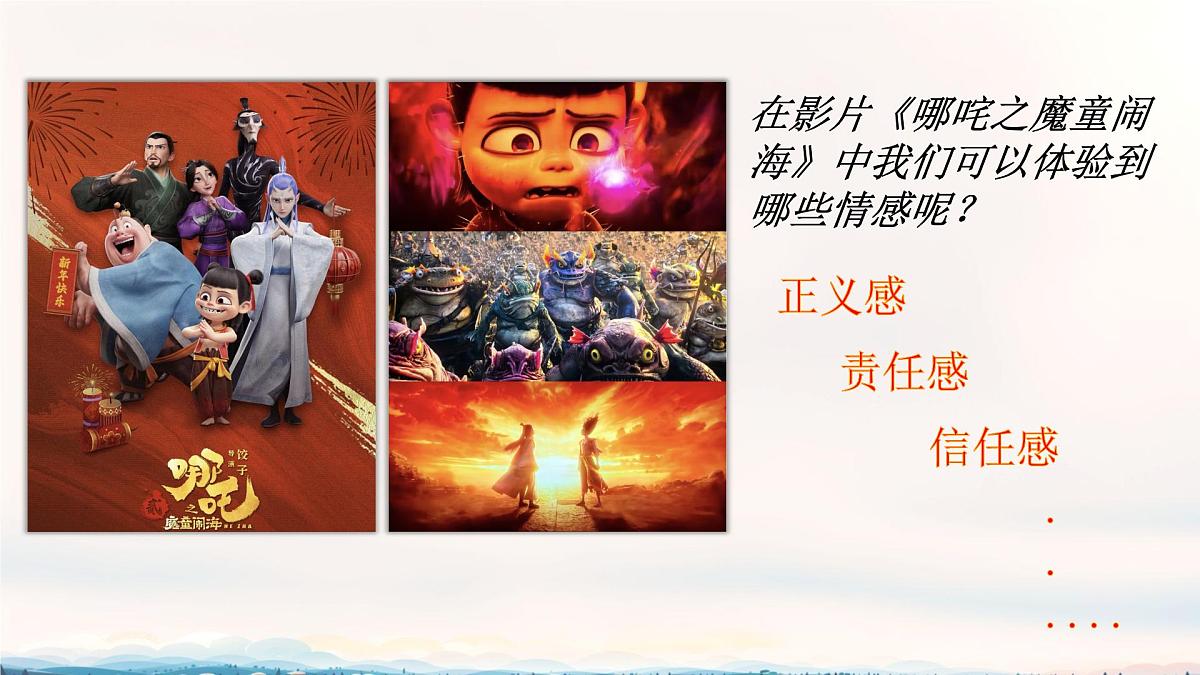 初中政治 (道德与法治)人教版（2024）七年级下册1.2.3  品味美好情感 课件第4页