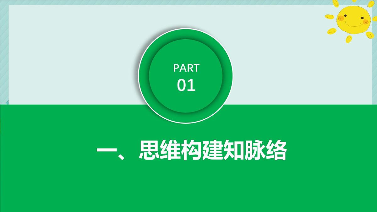 初中政治 (道德与法治)人教版（2024）七年级下册第三单元 传承中华优秀传统文化 复习课件第3页