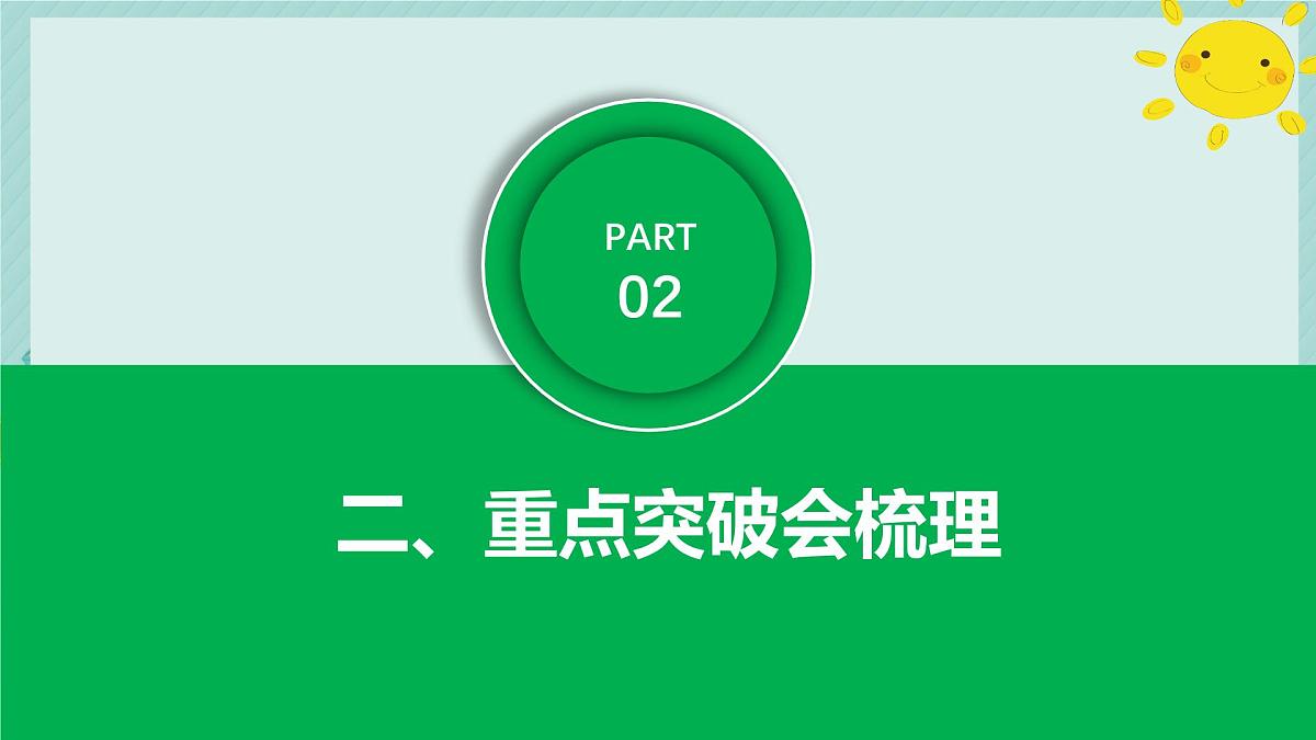 初中政治 (道德与法治)人教版（2024）七年级下册第三单元 传承中华优秀传统文化 复习课件第5页