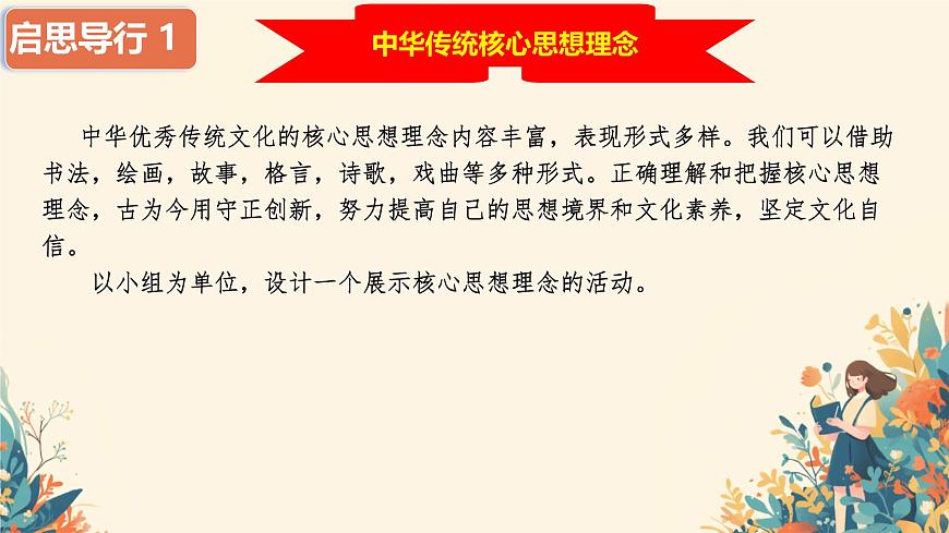 初中政治 (道德与法治)人教版（2024）七年级下册第三单元 传承中华优秀传统文化 单元复习课件第2页