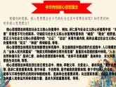 初中政治 (道德與法治)人教版（2024）七年級(jí)下冊(cè)第三單元 傳承中華優(yōu)秀傳統(tǒng)文化 單元復(fù)習(xí)課件