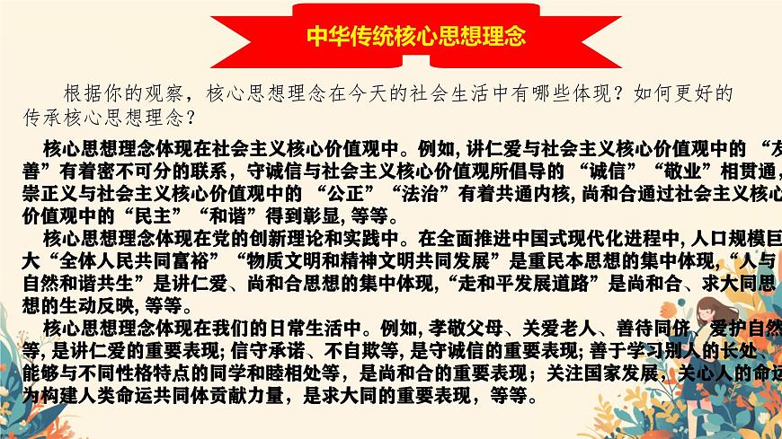 初中政治 (道德与法治)人教版（2024）七年级下册第三单元 传承中华优秀传统文化 单元复习课件第3页