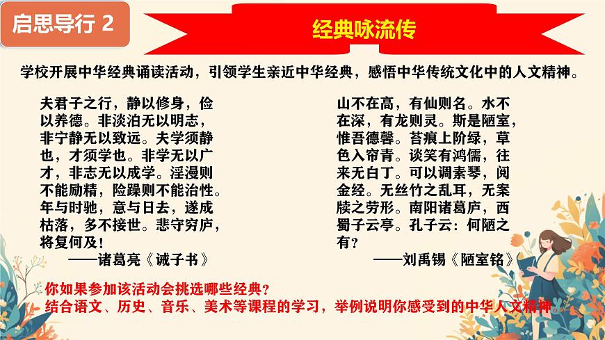 初中政治 (道德与法治)人教版（2024）七年级下册第三单元 传承中华优秀传统文化 单元复习课件第4页