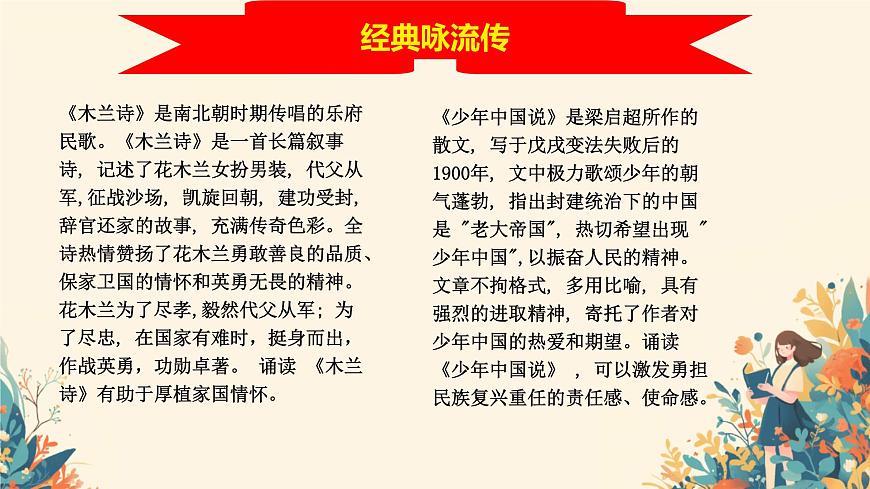 初中政治 (道德与法治)人教版（2024）七年级下册第三单元 传承中华优秀传统文化 单元复习课件第5页