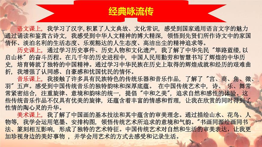 初中政治 (道德与法治)人教版（2024）七年级下册第三单元 传承中华优秀传统文化 单元复习课件第6页