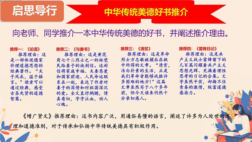 初中政治 (道德与法治)人教版（2024）七年级下册第三单元 传承中华优秀传统文化 单元复习课件第7页