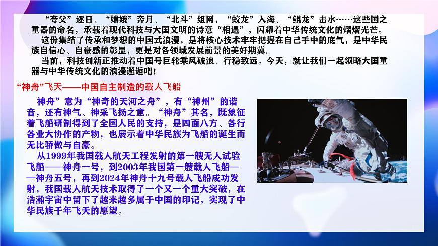 初中政治 (道德与法治)人教版（2024）七年级下册第三单元 传承中华优秀传统文化 单元复习课件第8页