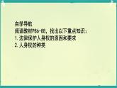 初中政治 (道德與法治)人教版（2024）七年級(jí)下冊(cè)4.10.2保護(hù)人身權(quán) 課件