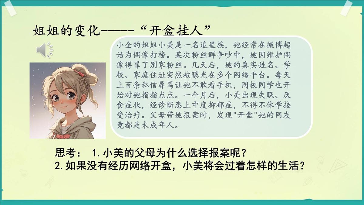 初中政治 (道德与法治)人教版（2024）七年级下册4.10.2保护人身权 课件第6页