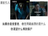 初中政治 (道德與法治)人教版（2024）七年級下冊4.9.2法律保障生活 課件