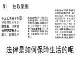 初中政治 (道德與法治)人教版（2024）七年級下冊4.9.2法律保障生活 課件