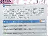 初中政治 (道德與法治)人教版（2024）八年級(jí)下冊(cè)4.7.2 自由平等的追求 課件