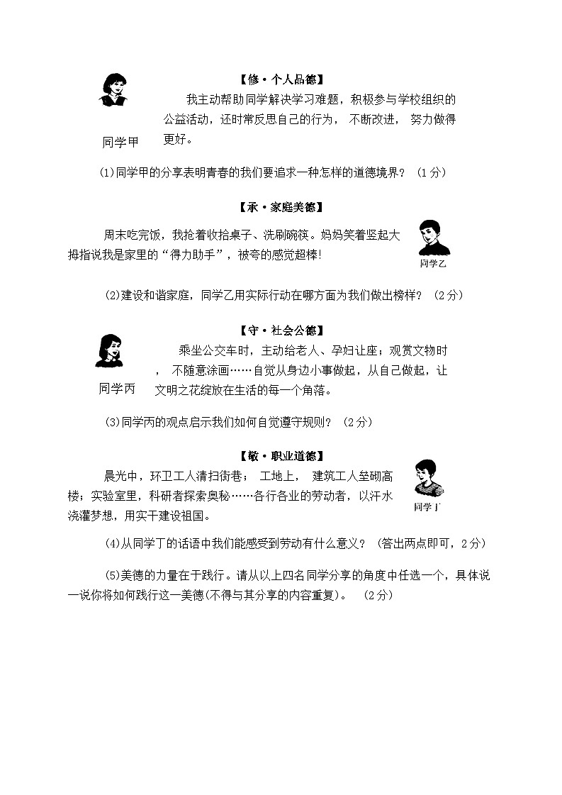 2025年中考道德与法治考前冲刺预测模拟试卷（含答案）第3页