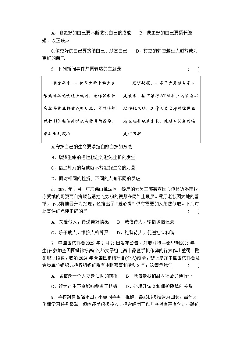 2025年中考道德与法治考前押题模拟试卷2（含答案）第2页