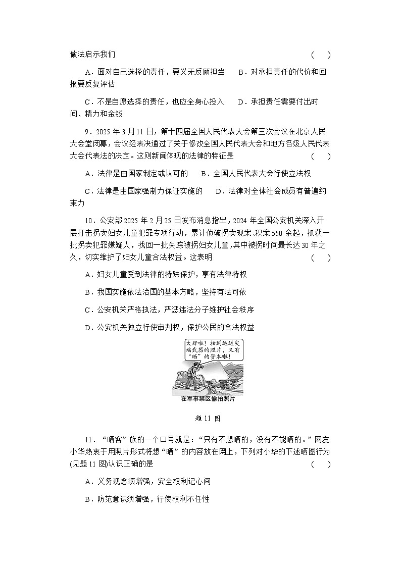 2025年中考道德与法治考前押题模拟试卷2（含答案）第3页