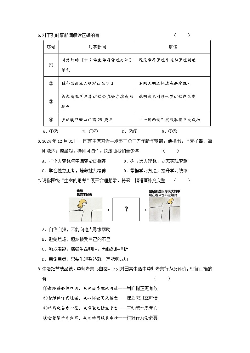 2025年中考道德与法治考前押题模拟试卷3（含答案）第2页