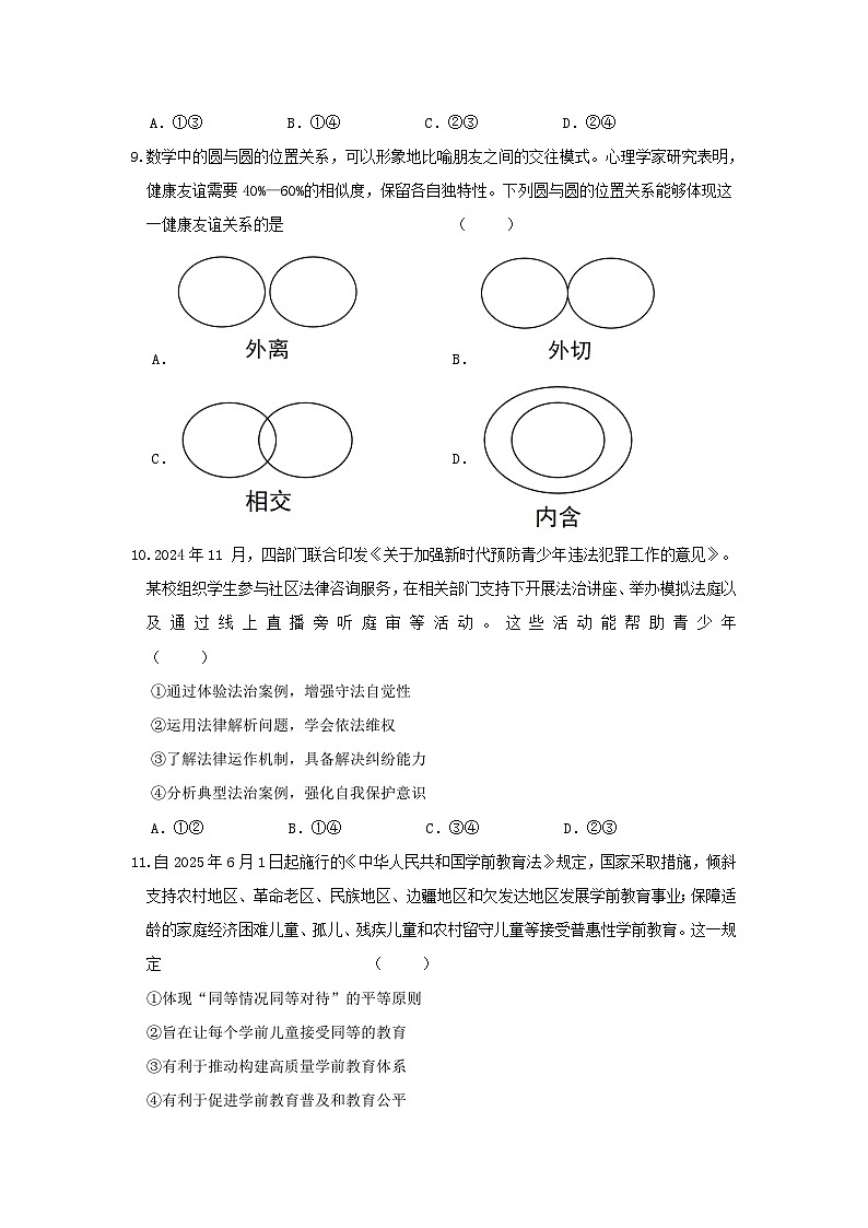 2025年中考道德与法治考前押题模拟试卷3（含答案）第3页