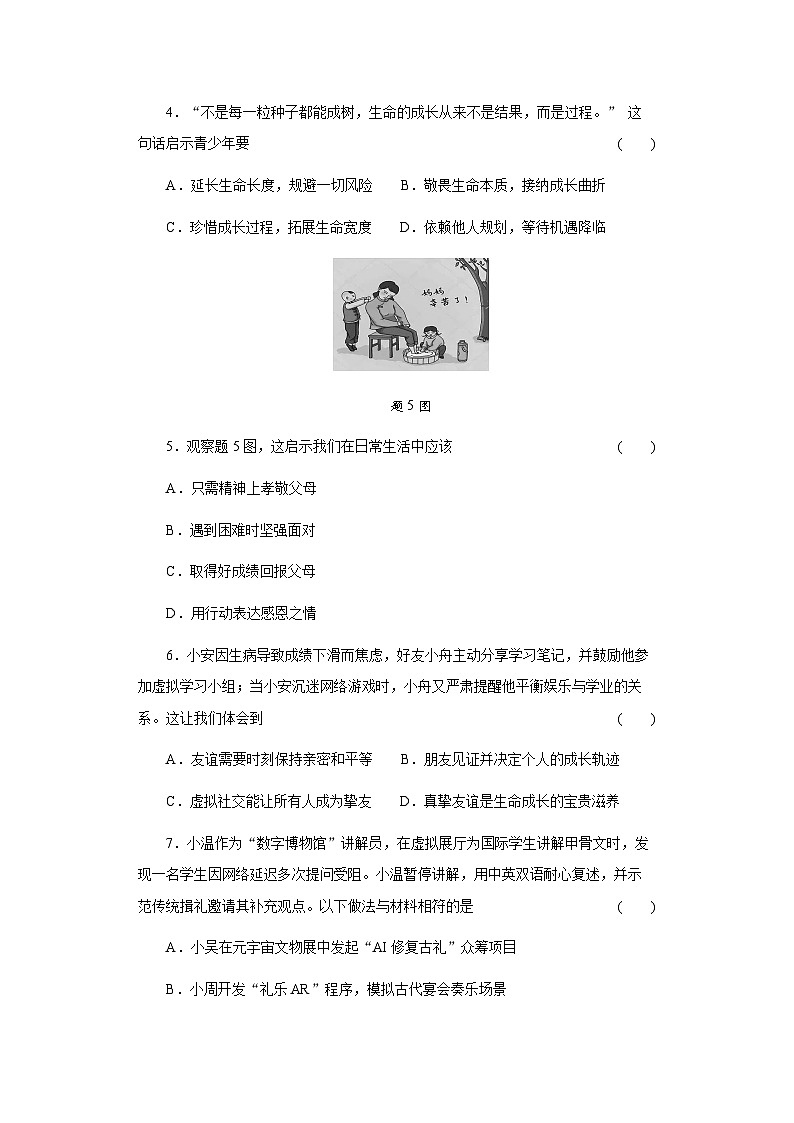 2025年中考道德与法治考前猜题模拟试卷1（含答案）第2页