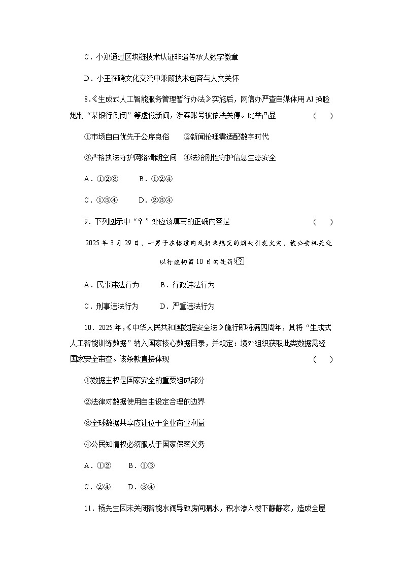 2025年中考道德与法治考前猜题模拟试卷1（含答案）第3页