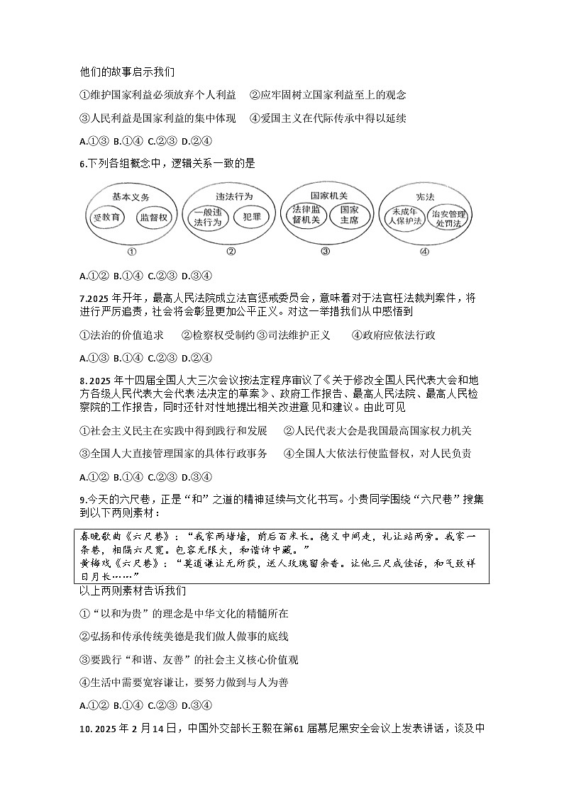2025年中考道德与法治考前预测模拟试卷（含答案）第2页