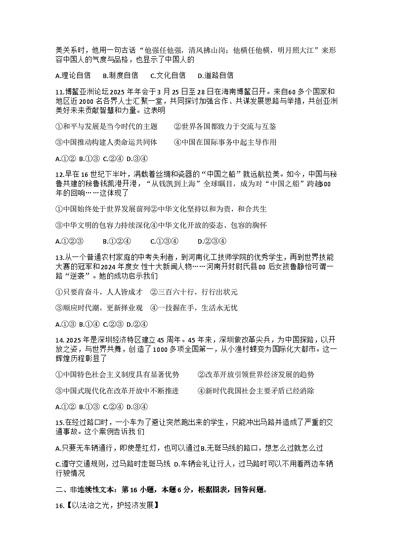 2025年中考道德与法治考前预测模拟试卷（含答案）第3页