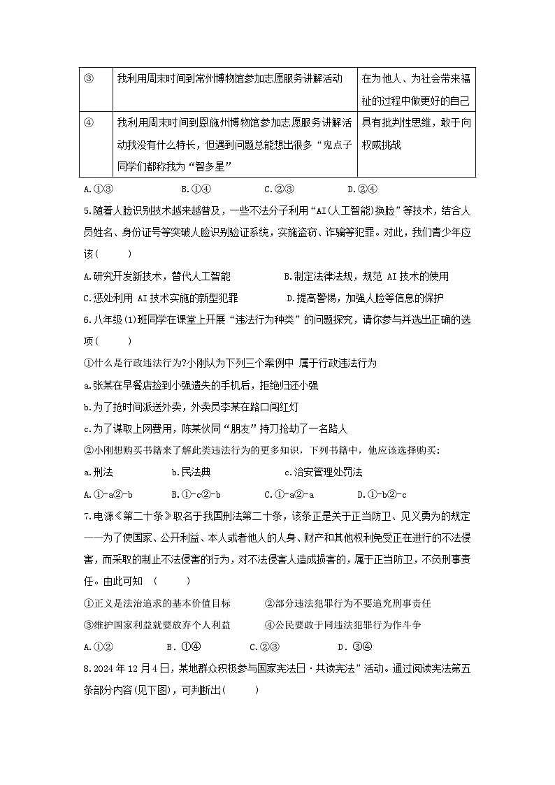2025年初中学业水平考试道德与法治模拟试卷（含答案）第2页