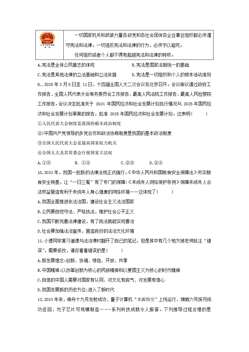 2025年初中学业水平考试道德与法治模拟试卷（含答案）第3页