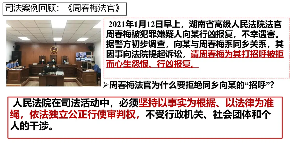 初中政治 (道德与法治)人教版（2024）八年级下册3.6.5 国家司法机关 课件第8页
