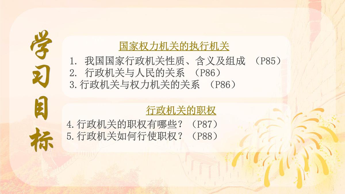 初中政治 (道德与法治)人教版（2024）八年级下册3.6.3国家行政机关  课件第2页