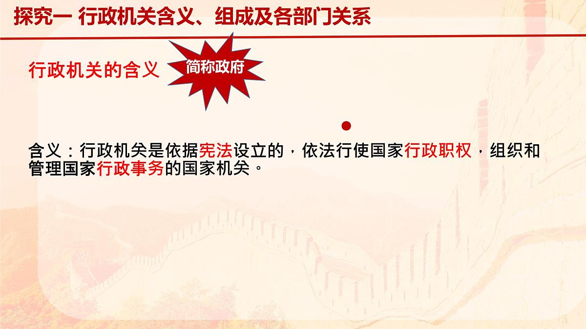 初中政治 (道德与法治)人教版（2024）八年级下册3.6.3国家行政机关  课件第4页