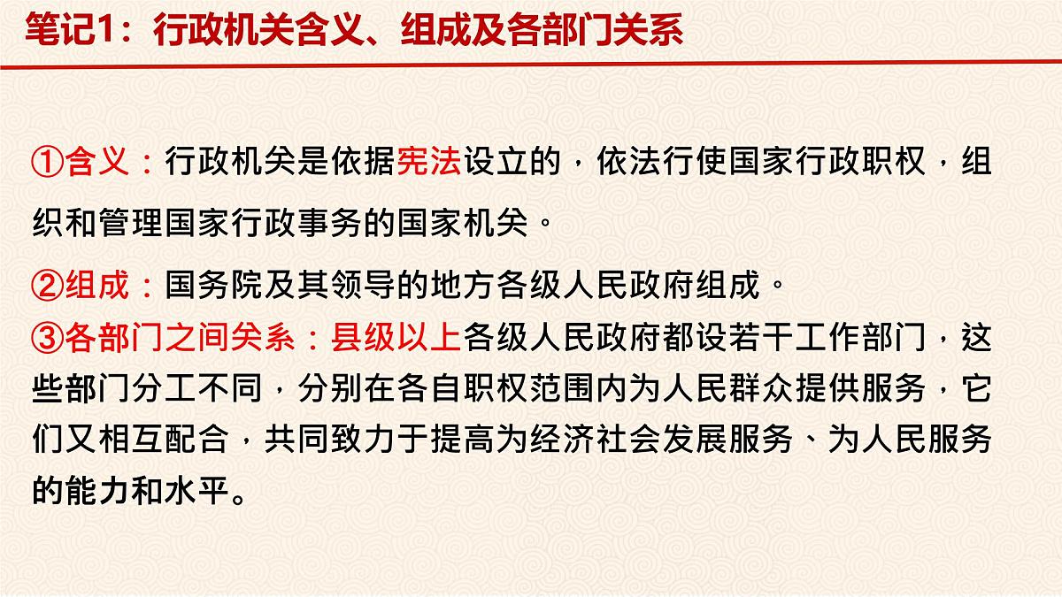 初中政治 (道德与法治)人教版（2024）八年级下册3.6.3国家行政机关  课件第8页