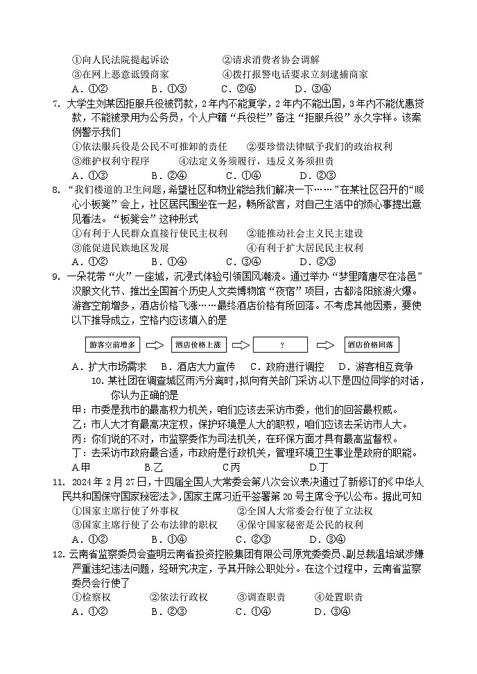 河北省保定市高阳县2023-2024学年八年级下学期期末道德与法治试题第2页