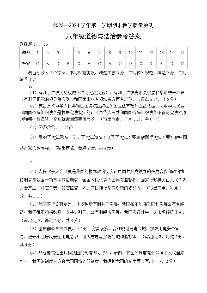2024.7八年级道德与法治试题答案第1页