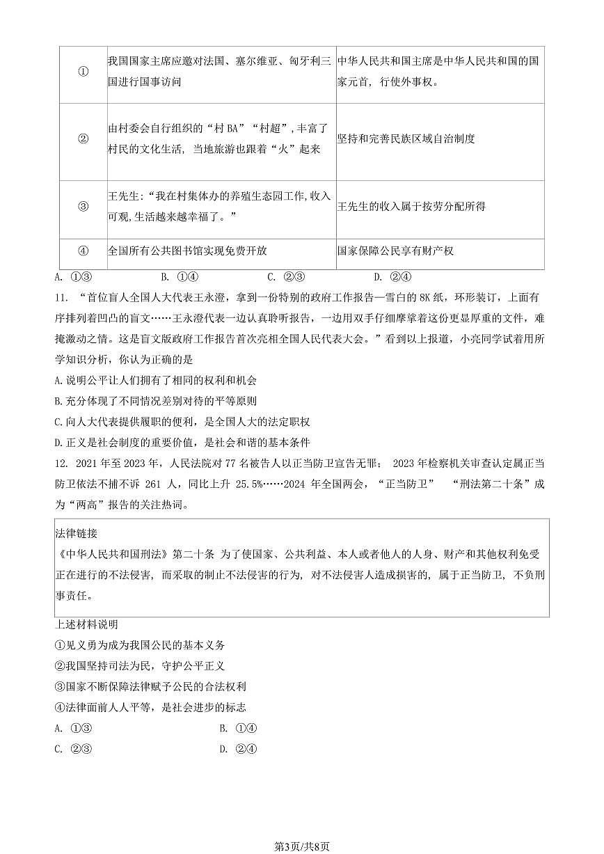 2024北京房山初二（下)期末道德与法治试卷有答案第3页
