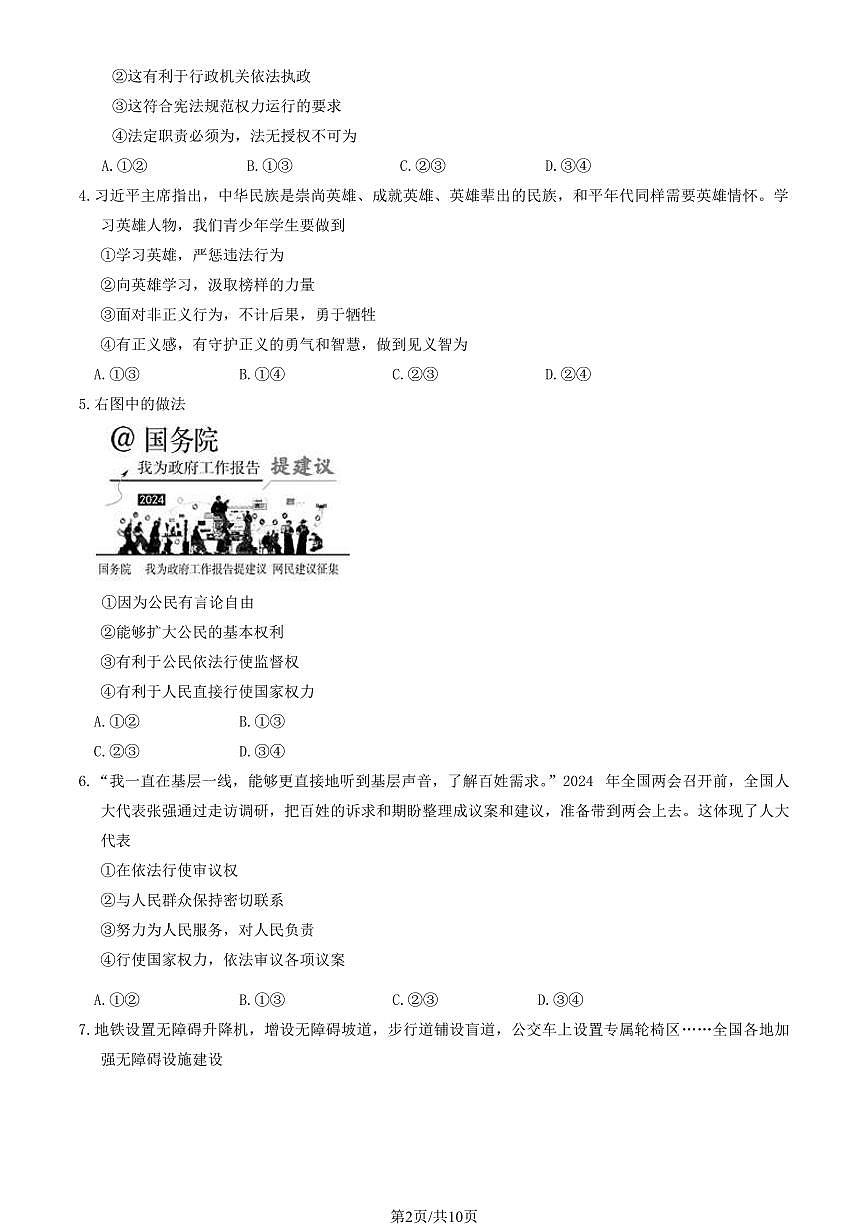 2024北京密云初二（下）期末道德与法治试卷有答案第2页
