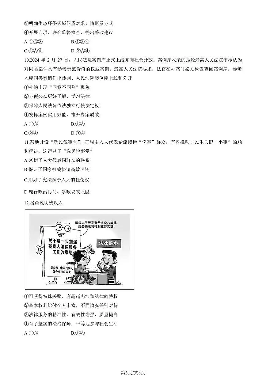 2024北京燕山初二（下）期末道德与法治试卷有答案第3页
